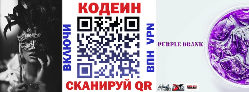 Кодеиновый сироп Lean Purple Drank Лосино-Петровский