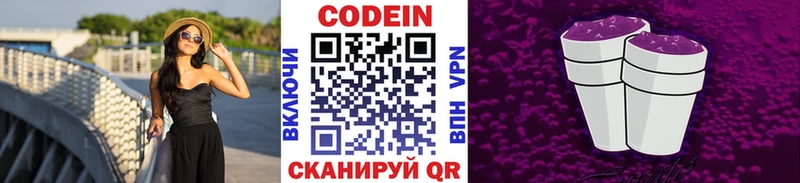 Кодеин Purple Drank  Лосино-Петровский 